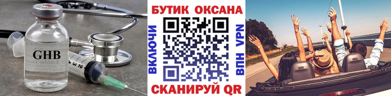 Бутират GHB  Купить где  Барыш 